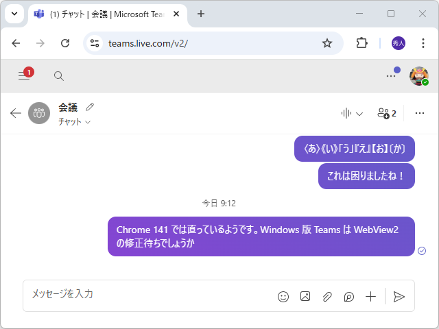 「Chrome 141」では修正されている