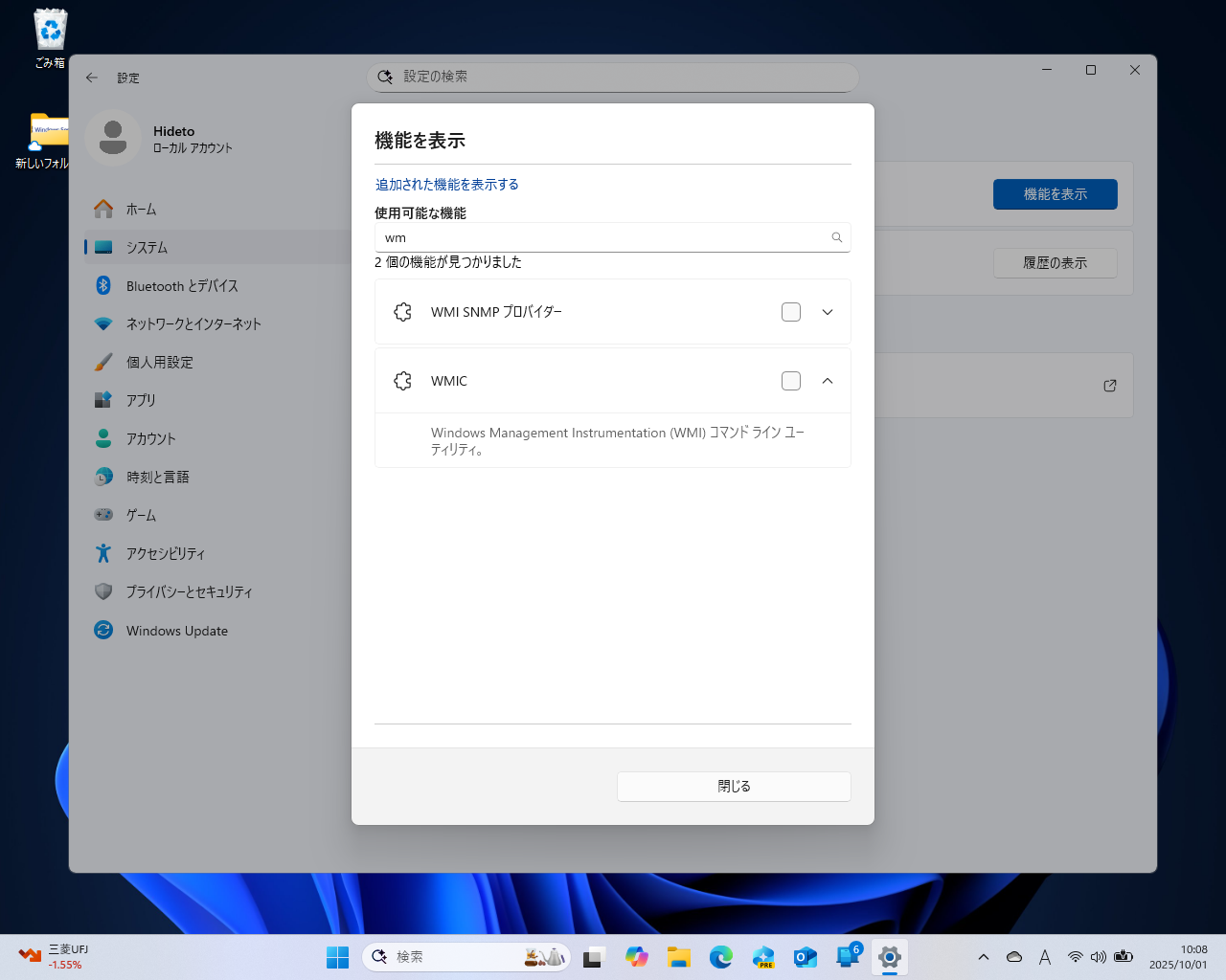 「設定」アプリの［システム］－［オプション機能］ページ