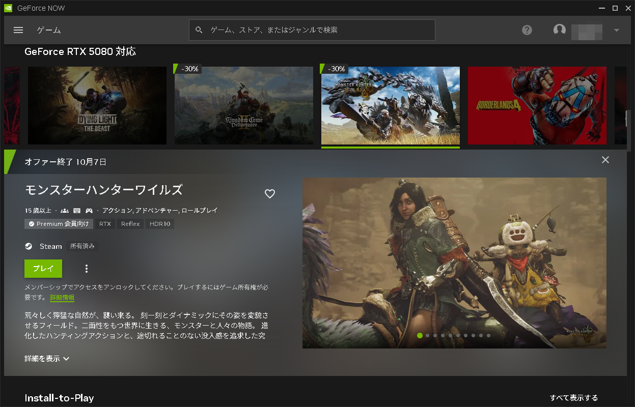 「GeForce NOW」のメイン画面
