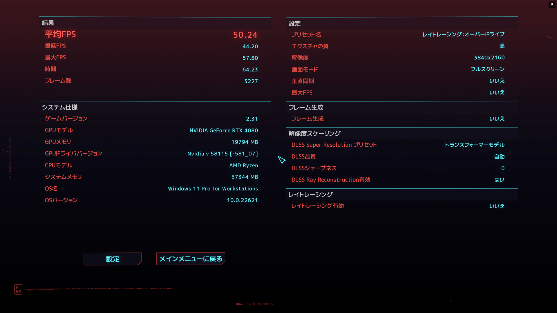 4080リグの結果（9月12日にテスト）