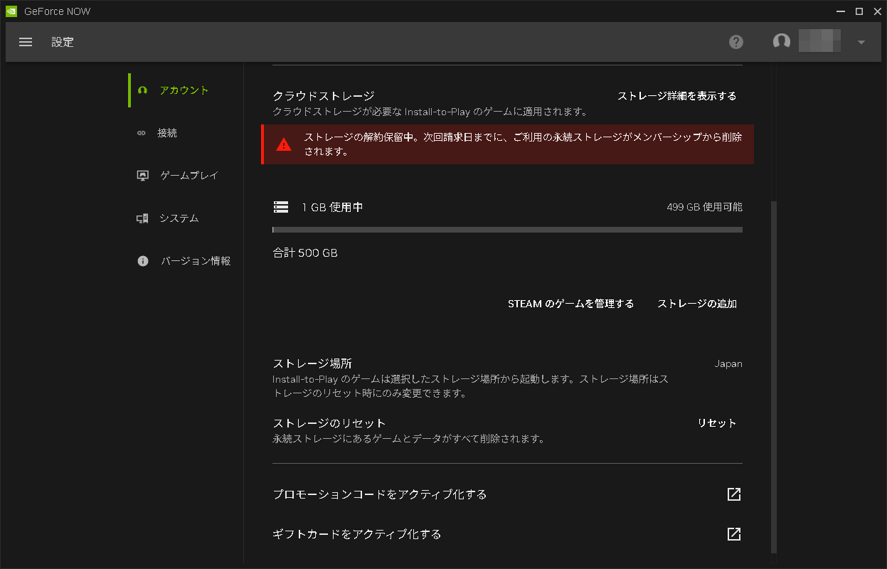 「GeForce NOW」アプリを起動し、［設定］の［アカウント］を選択し、［Steamのゲームを管理する］をクリック