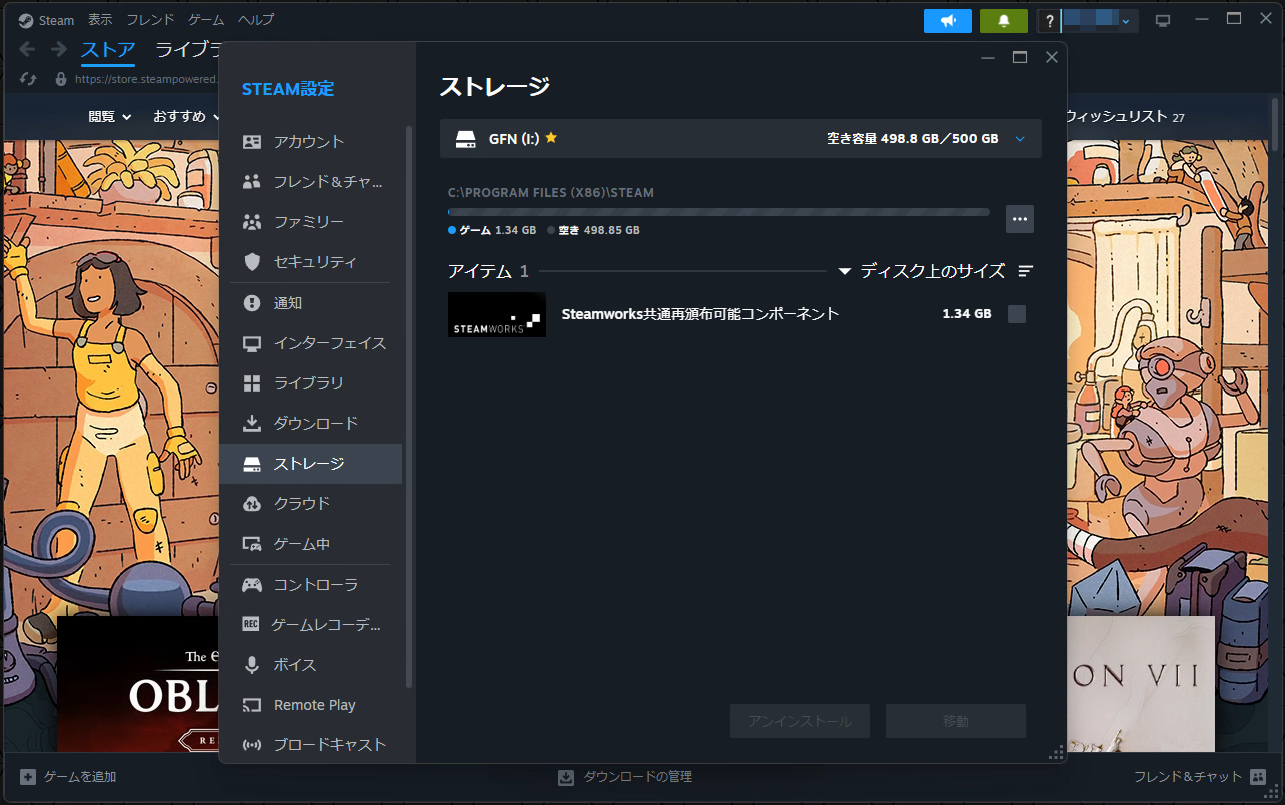 Steamが開いたら、［ストレージ］を確認。今回は500GBの永続ストレージを契約している状態