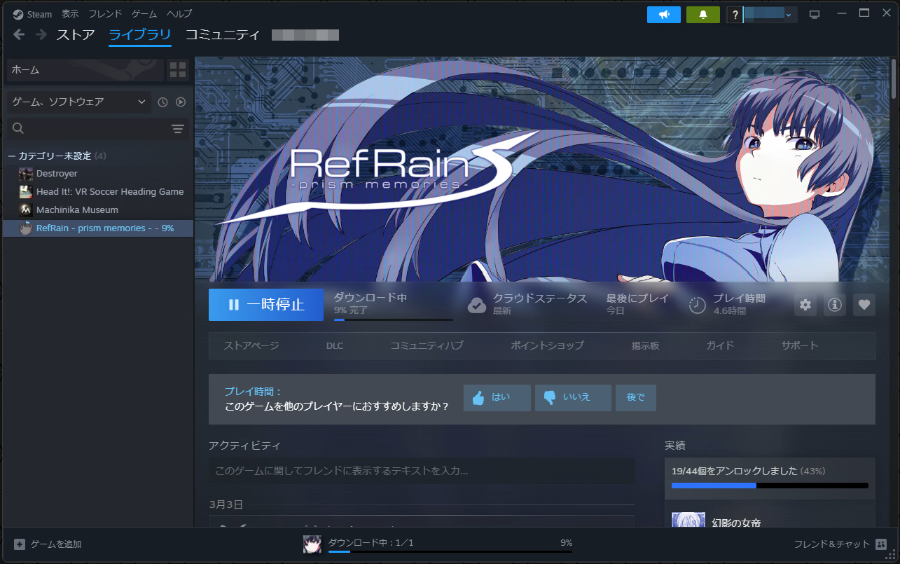 ダウンロードが進む