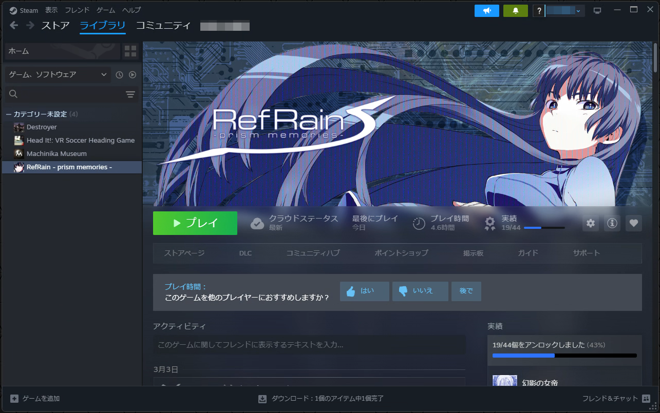 ダウンロードが完了すると［プレイ］ボタンが現れる。クラウドセーブ対応のゲームなら、クラウドステータスも最新の表示になるはず