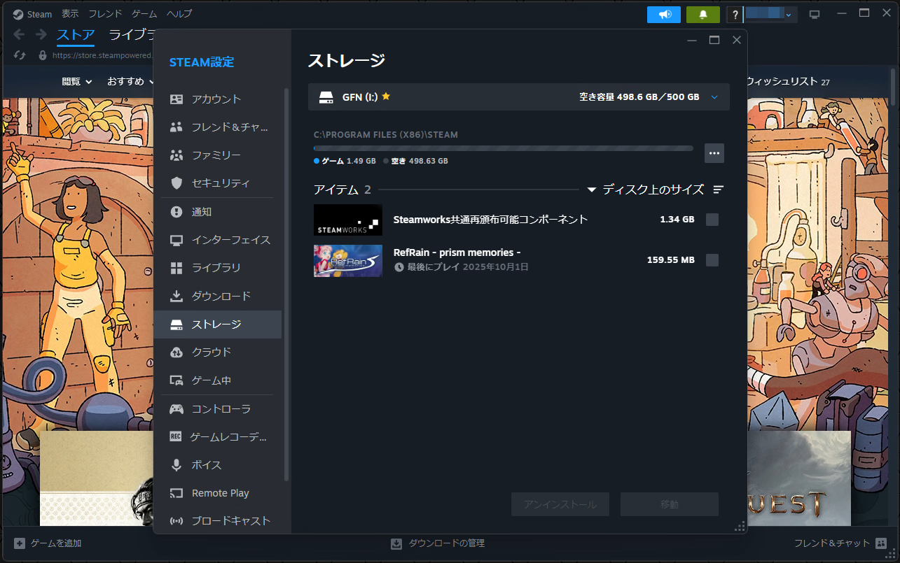 再び［ストレージ］を確認すると、インストール済みの状態を確認できる