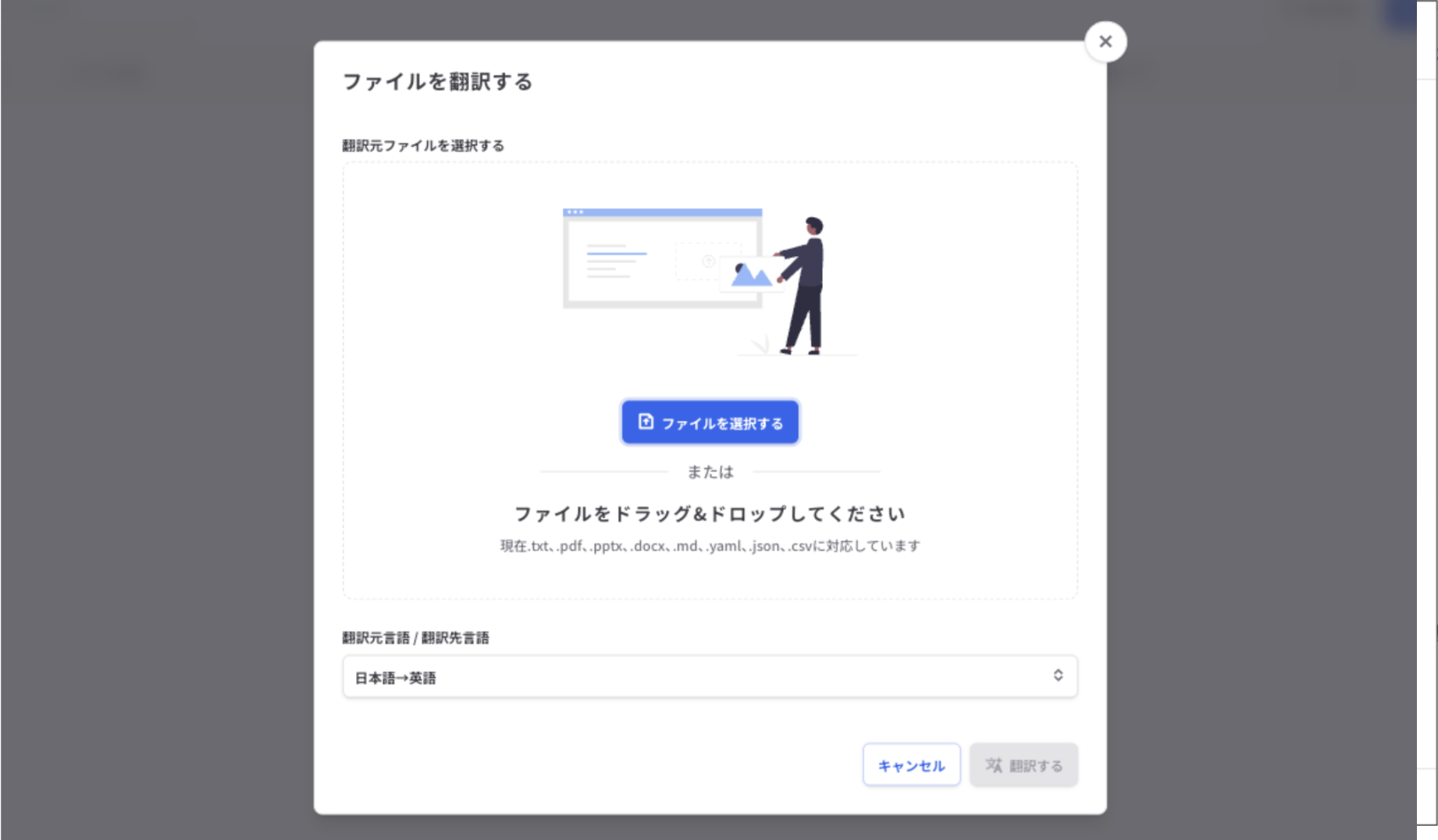 Webブラウザー翻訳