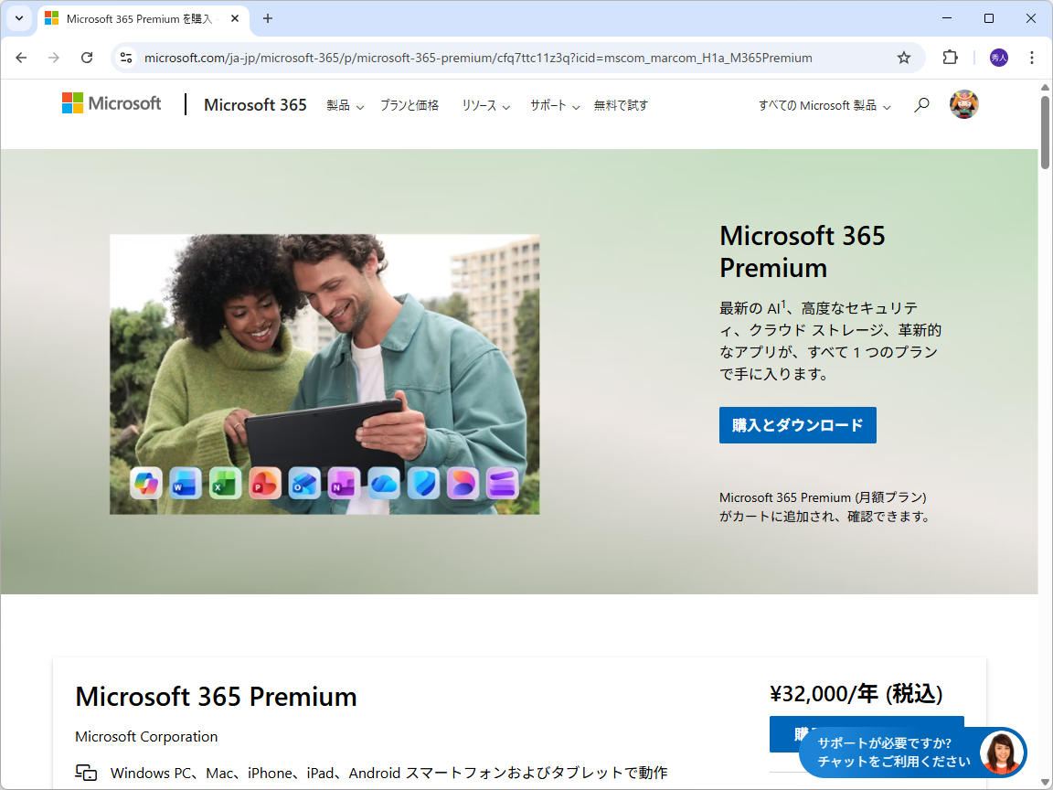 Microsoft、「Microsoft 365」の新しいプラン「Microsoft 365 Premium」を発表