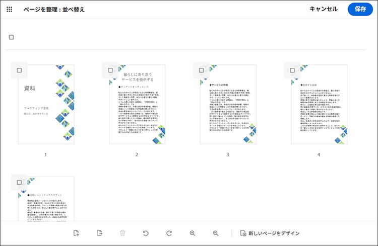 Acrobatオンラインツールでは、広い画面で直感的にページの整理ができます