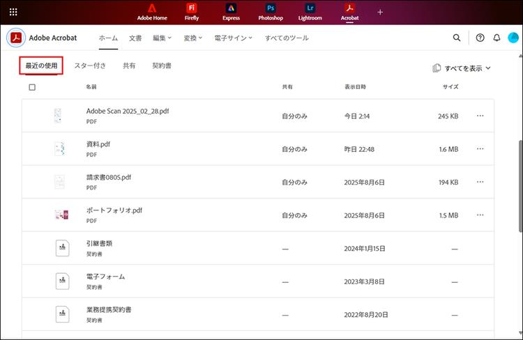 Acrobatオンラインツールでは、クラウド上のファイルのみが表示されます
