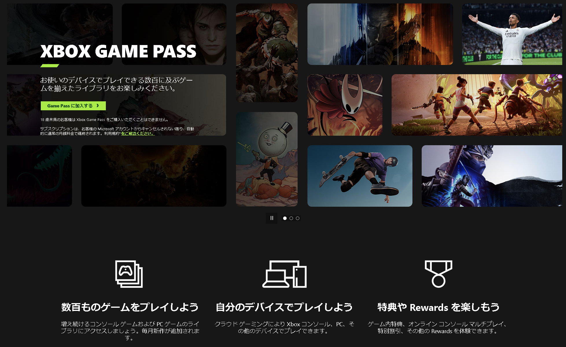 「Xbox Game Pass」の公式サイト