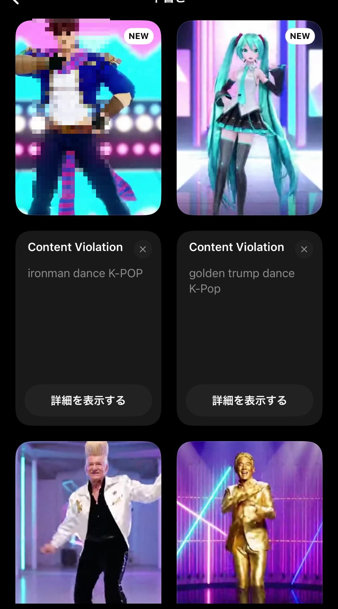 「〇〇 dance K-POP」というプロンプトによる実験。「アイアンマン」や「トランプ」を含む場合は生成できないが、「ジョジョ」や「初音ミク」は生成できる