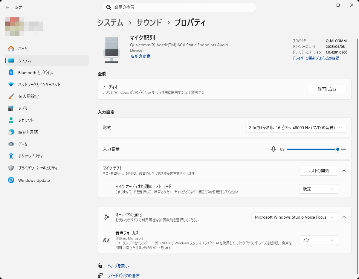 「音声フォーカス」機能の設定画面