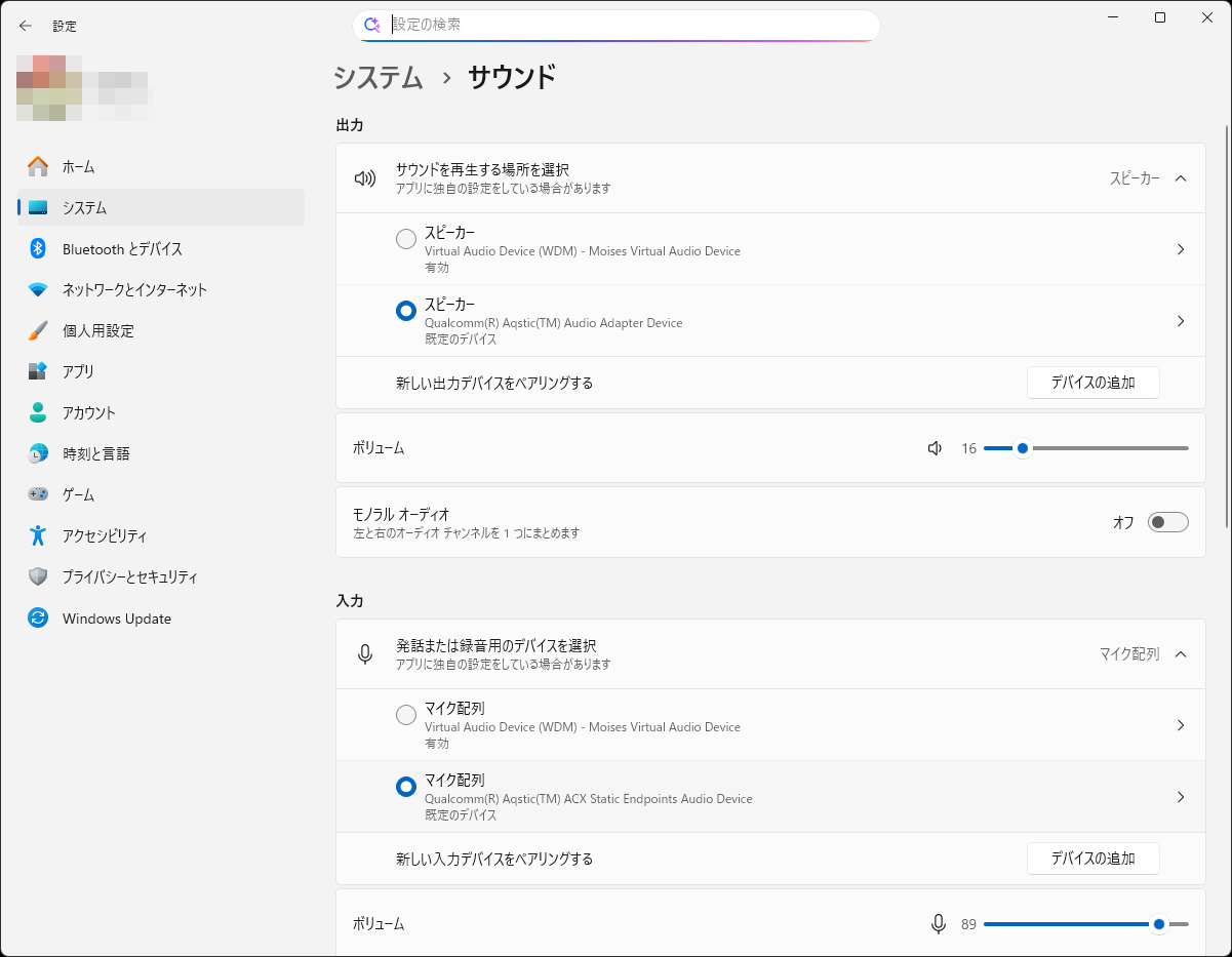 ［システム］－［サウンド］の設定を探す