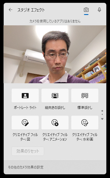 ［クイック設定］から［スタジオ効果］を選ぶと設定ウインドウが開く。右上をよく見ると、カメラとマイクのアイコンが並んでいる
