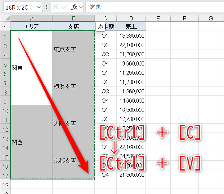 結合セルをすべて選択して［Ctrl］＋［C］でコピー、続けて［Ctrl］＋［V］キーを押す