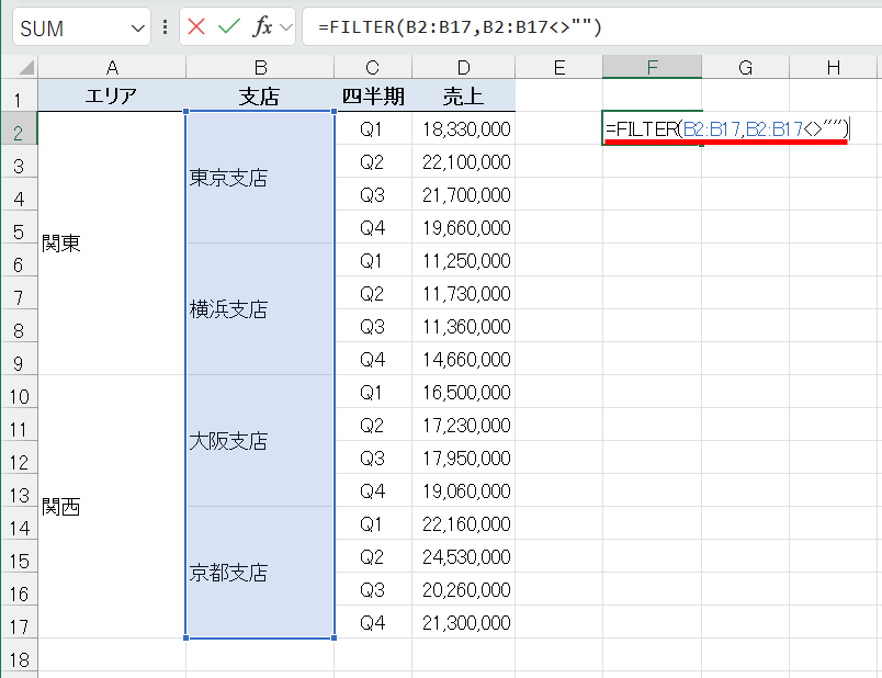 任意のセルに「=FILTER(B2:B17,B2:B17<>"")」と入力する