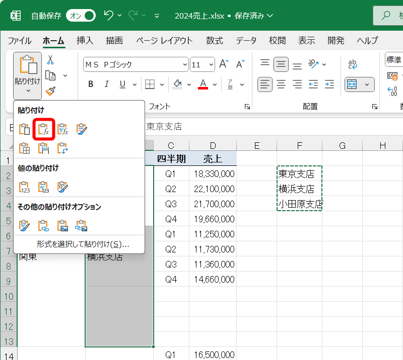 ［ホーム］タブにある［貼り付け］から［数式］を選択する
