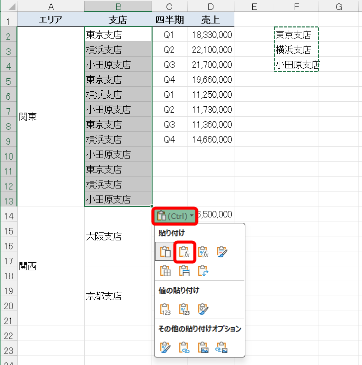 ［Ctrl］＋［V］キーを押して貼り付けてしまった状態。この場合は［貼り付けのオプション］ボタンをクリックして［数式］を選択する