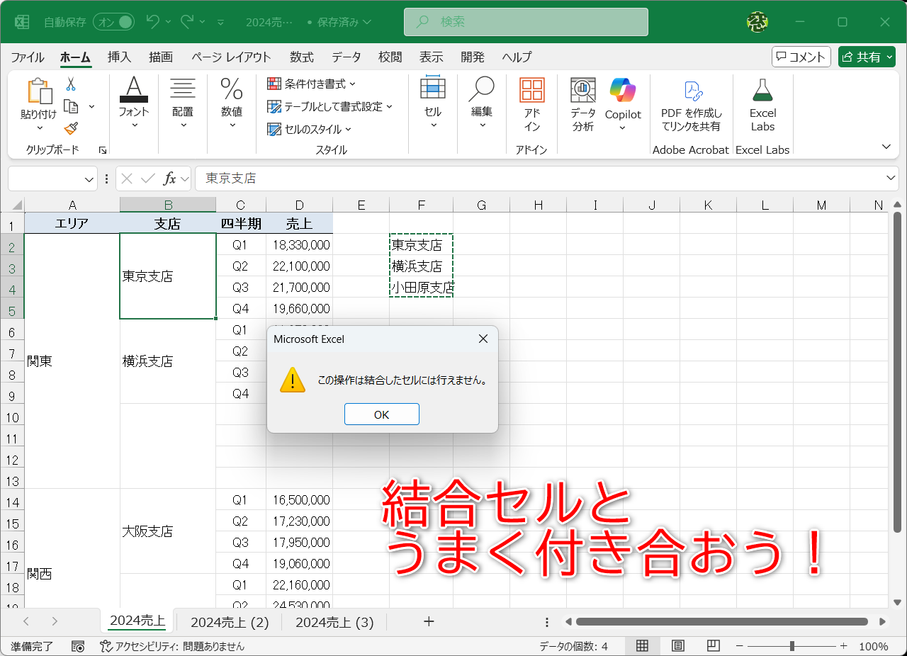 結合セルとうまく付き合おう