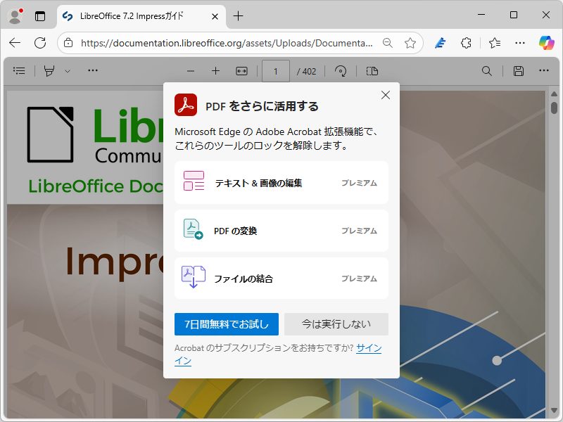 Adobe社が提供する新しいPDFビューワーが企業環境で既定に