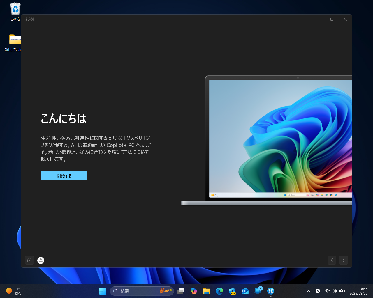 「はじめに」（Get Started）アプリ