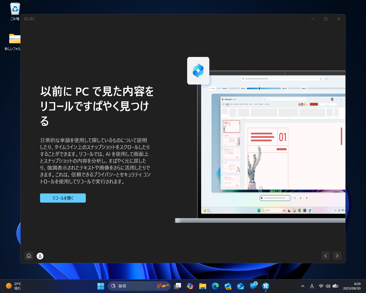 「Copilot+ PC」に搭載されるAI機能を案内