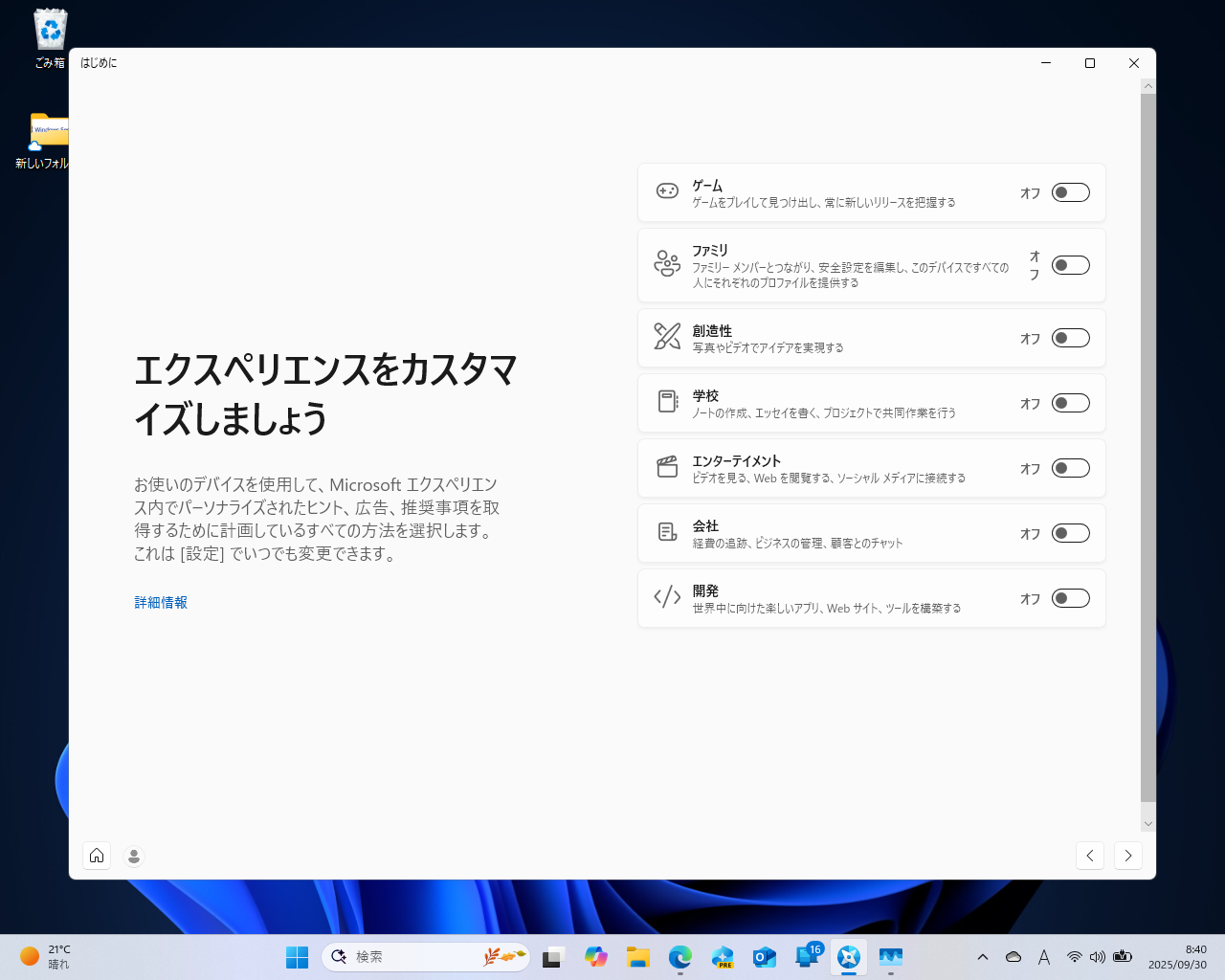 デバイスの用途に合わせてPCをカスタマイズ