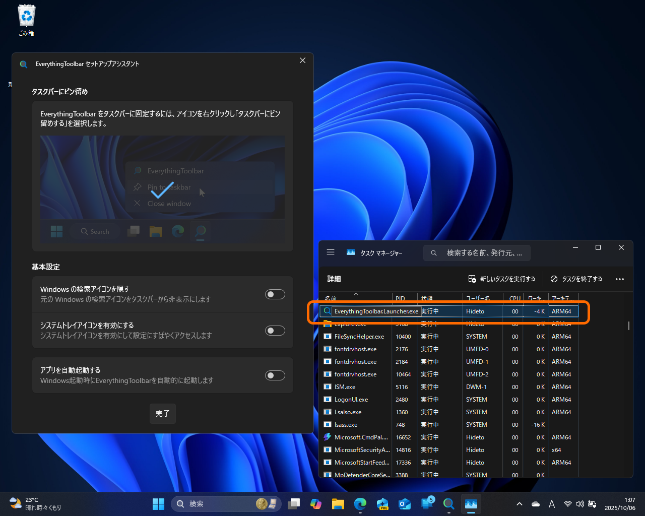 「EverythingToolbar」がARM64に対応