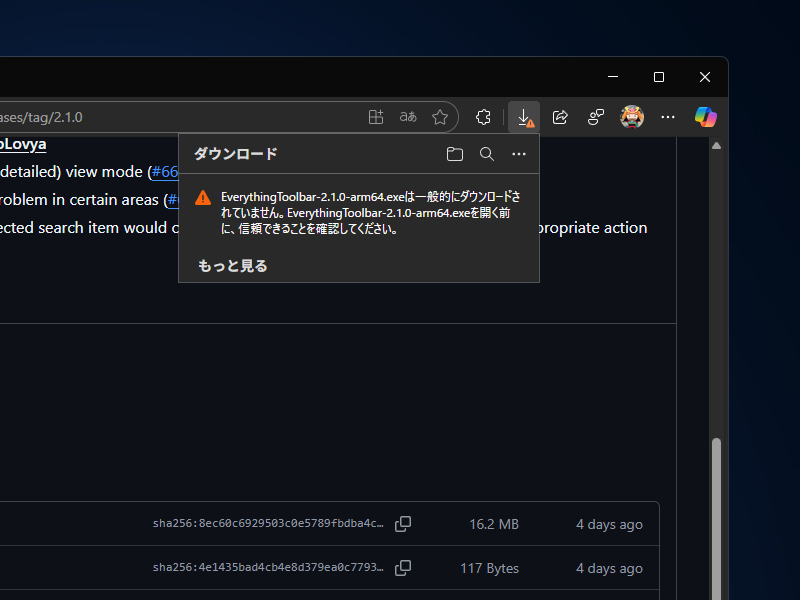 「Microsoft Defender SmartScreen」の警告。おそらく問題はないが、自己責任で