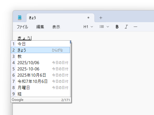 「Google 日本語入力」で“きょう”（今日）を変換