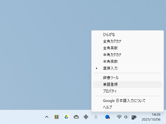 ［単語登録］メニューを選択