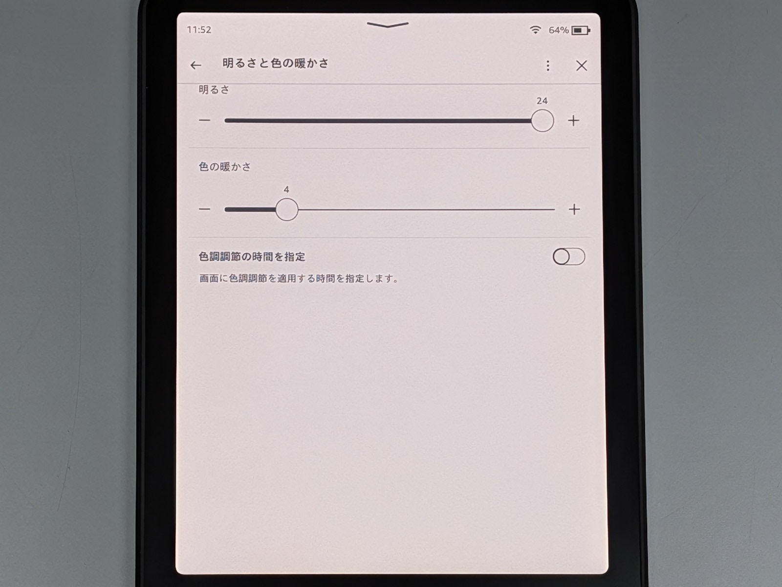 もうひとつ［明るさ］、［色の暖かさ］も調整可能だが、これはフロントライトを調整するだけで、カラーE Inkそのものを調整するわけではない