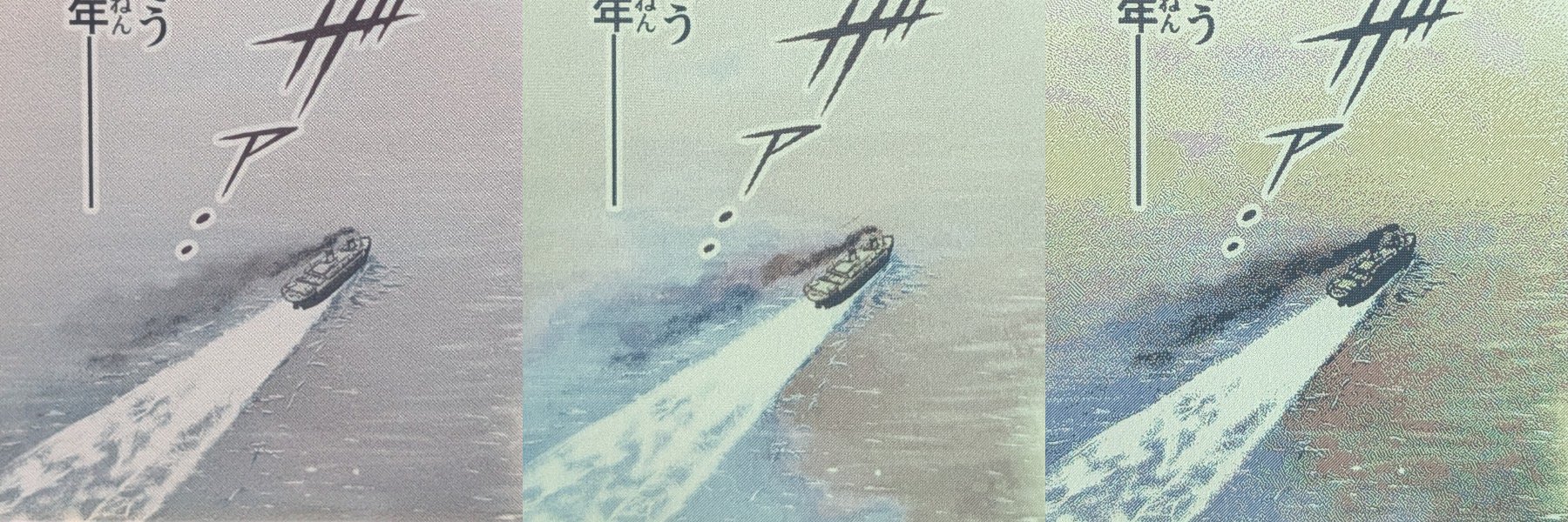 左から、Kindle、BOOX（画質優先）、BOOX（ページめくり時のスムーズさ優先）。BOOXは色を分解して表示する傾向があり、色味が繊細なページではKindleとの差が顕著に出やすい。一方のKindleは彩度の低さが気になることも