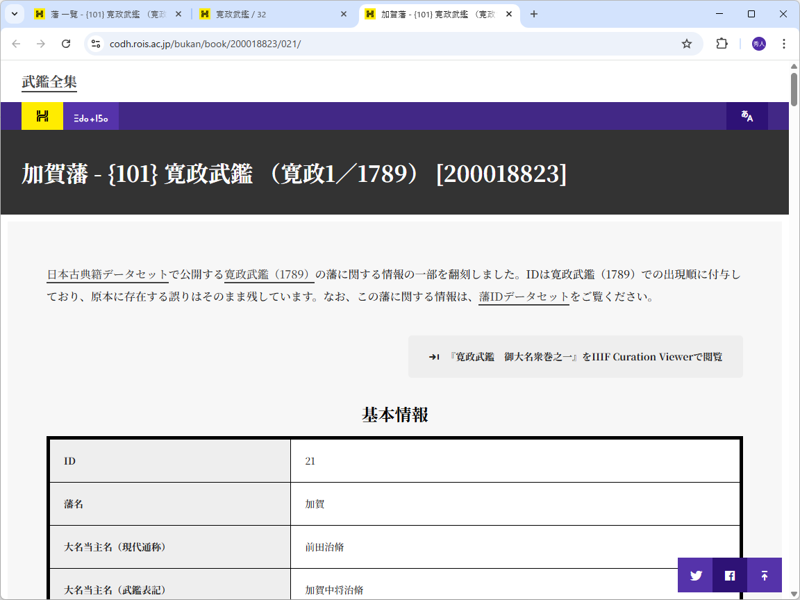 「加賀」のリンクをクリックすれば、もう少し整理された情報にアクセスできる