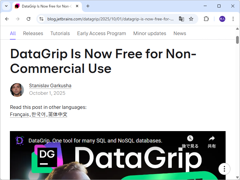 JetBrains、データベース開発環境「DataGrip」も非商用に限り無償化