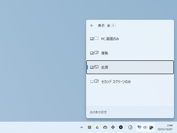 マルチモニター環境の“拡張”モード