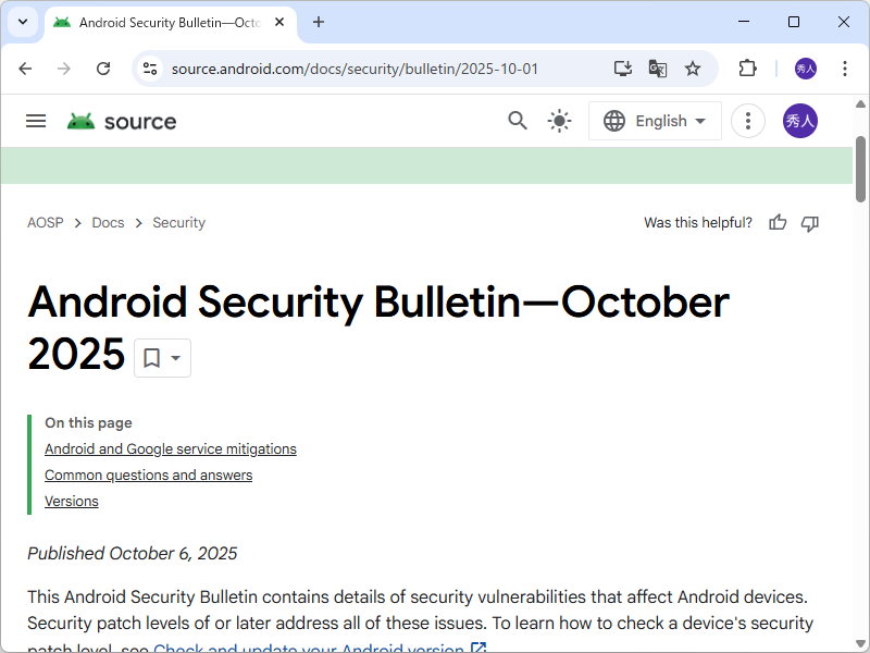 2025年10月のAndroidセキュリティ情報が公開