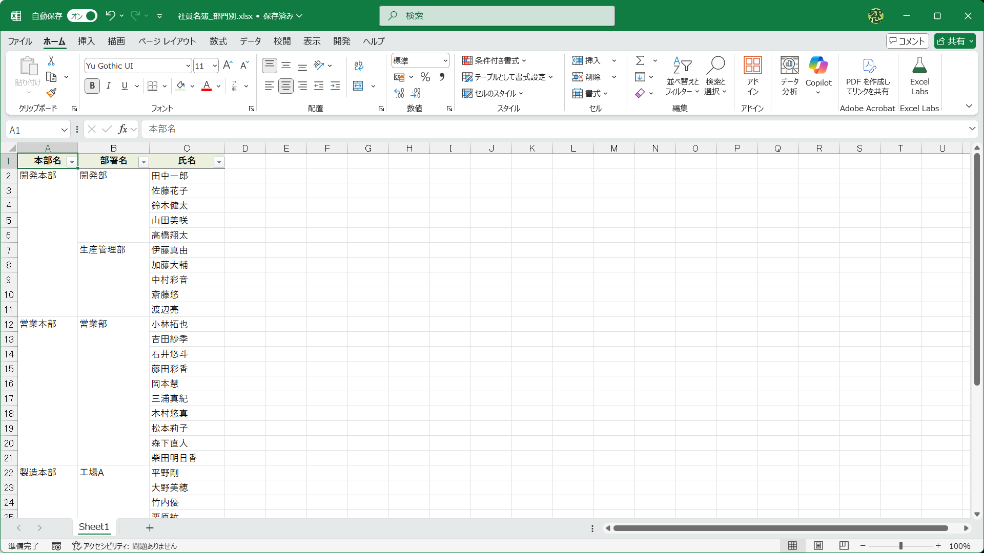 結合セルが含まれている表の例です。