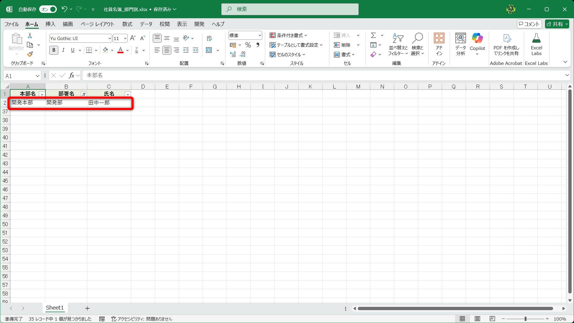 1行分しか表示されません
