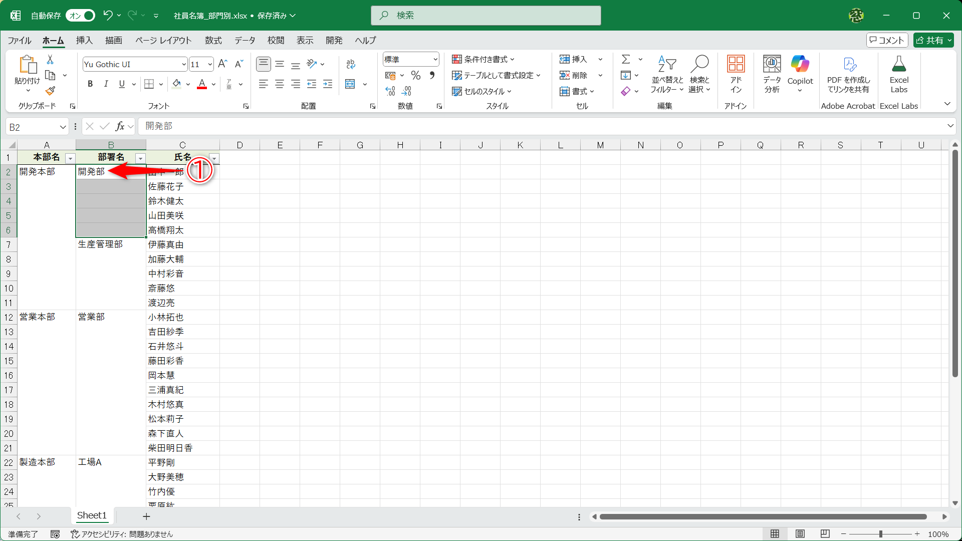 結合セルを分割しました。先頭のセルB2（①）にしかデータが入力されていませんね