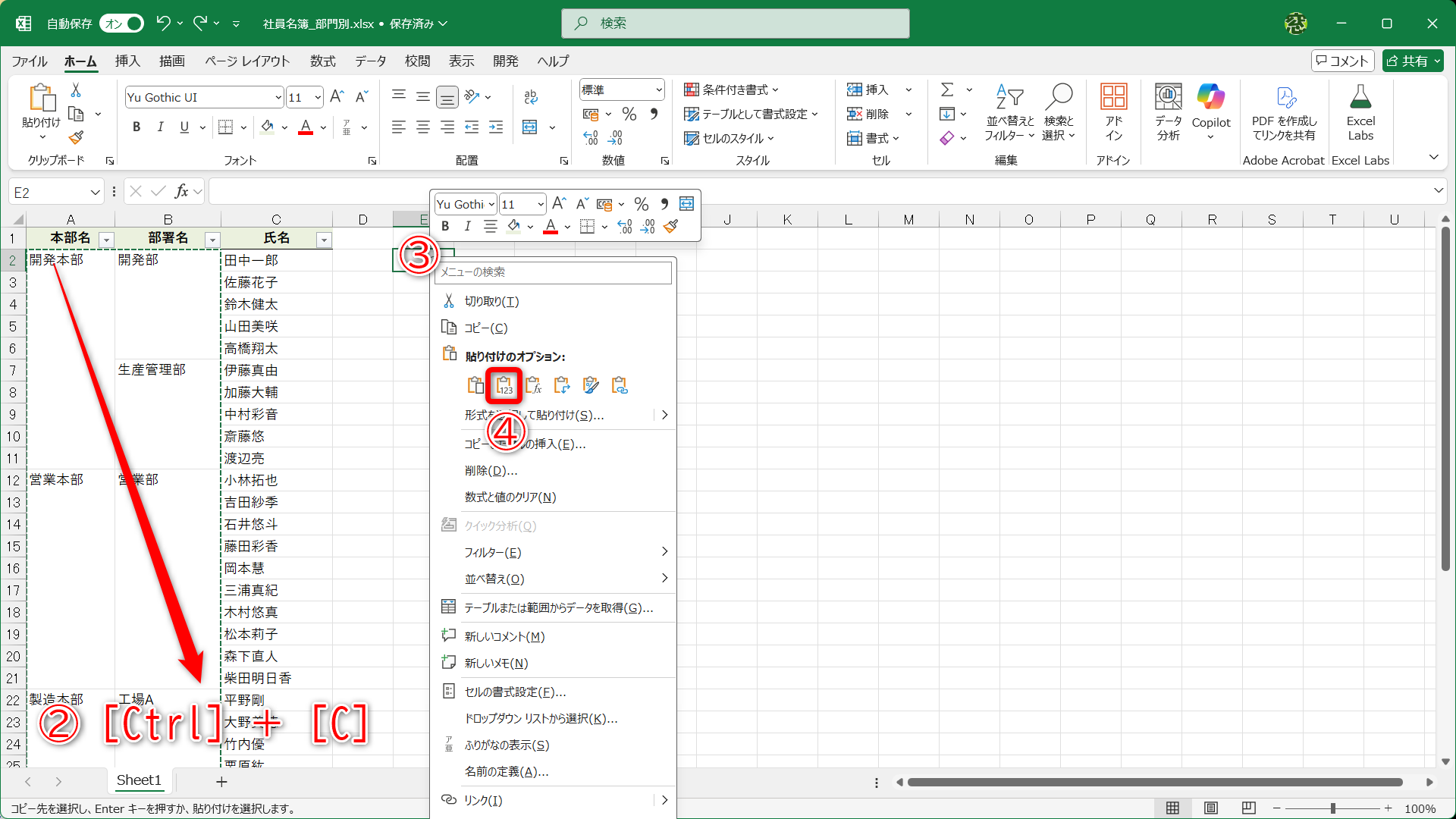 結合セルの範囲をコピーして（②）、任意のセルを右クリック（③）して［値］（④）をクリックします