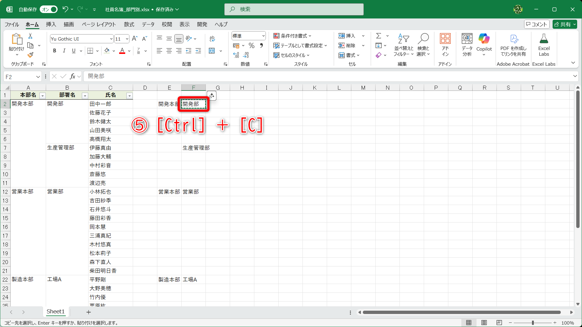 値として貼り付けたデータをコピーします（⑤）。どのセルから操作しても構いません