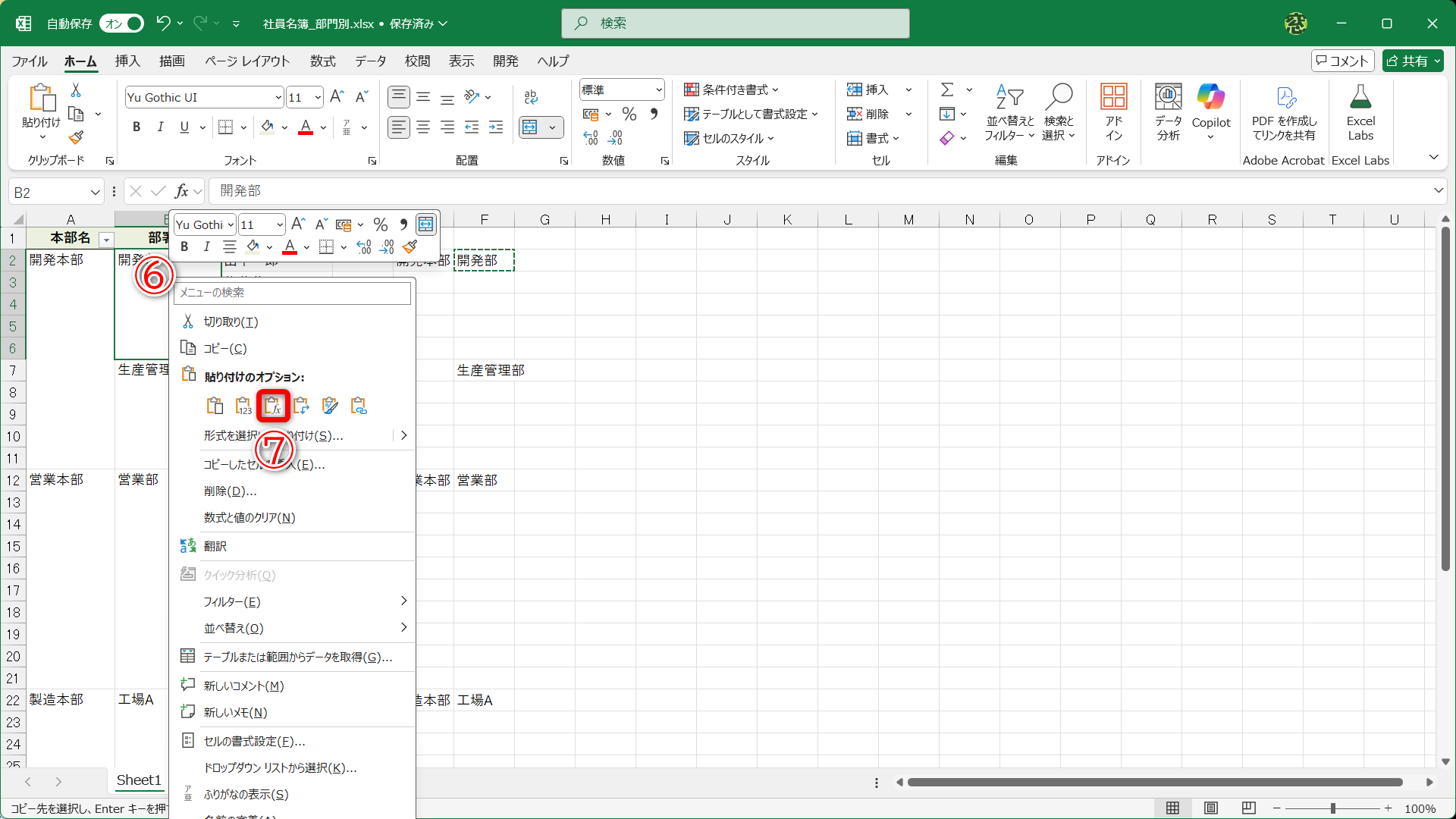 結合セルを右クリック（⑥）して［数式］（⑦）をクリックします