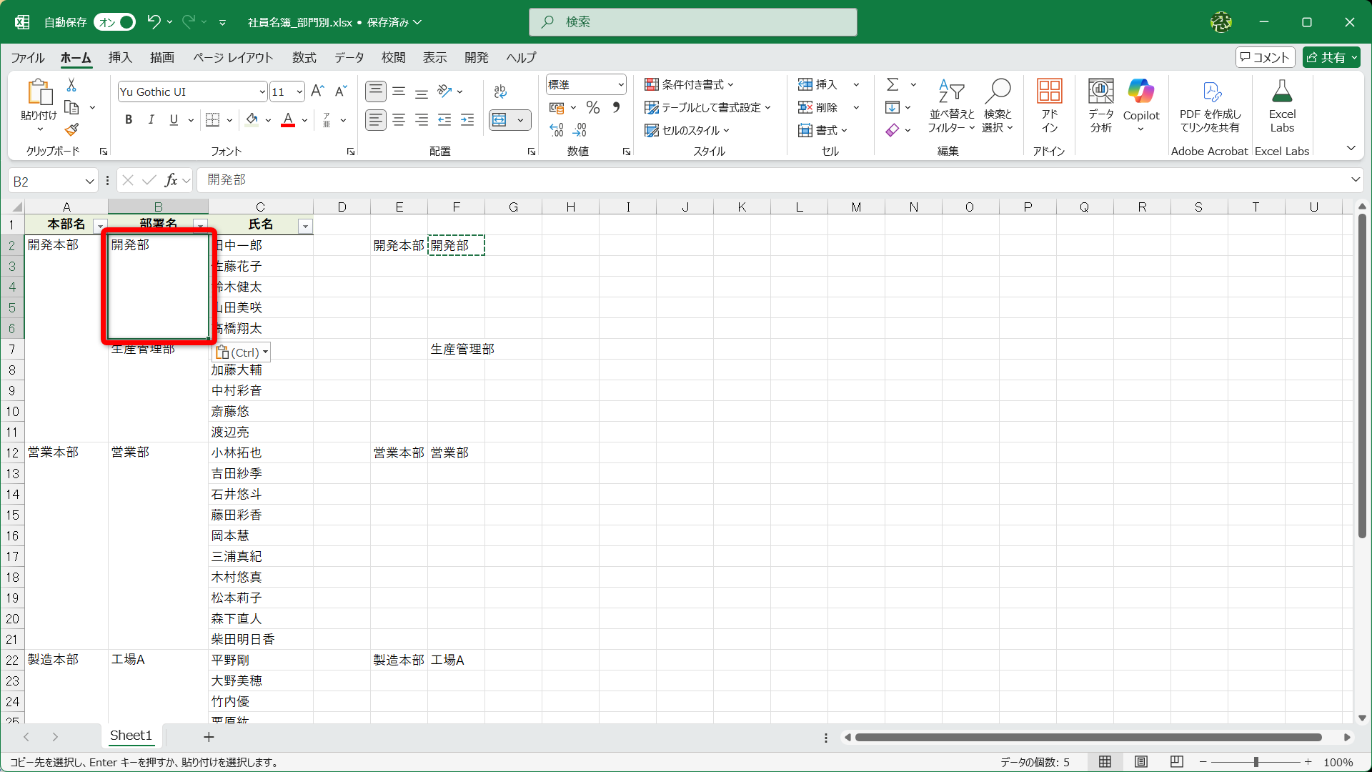 見た目は変化しませんが問題ありません。他のセルも同じように［数式］で貼り付けておきます