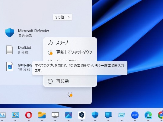 ［スタート］画面の［電源］オプションにある［更新してシャットダウン］（Windows 11の場合）