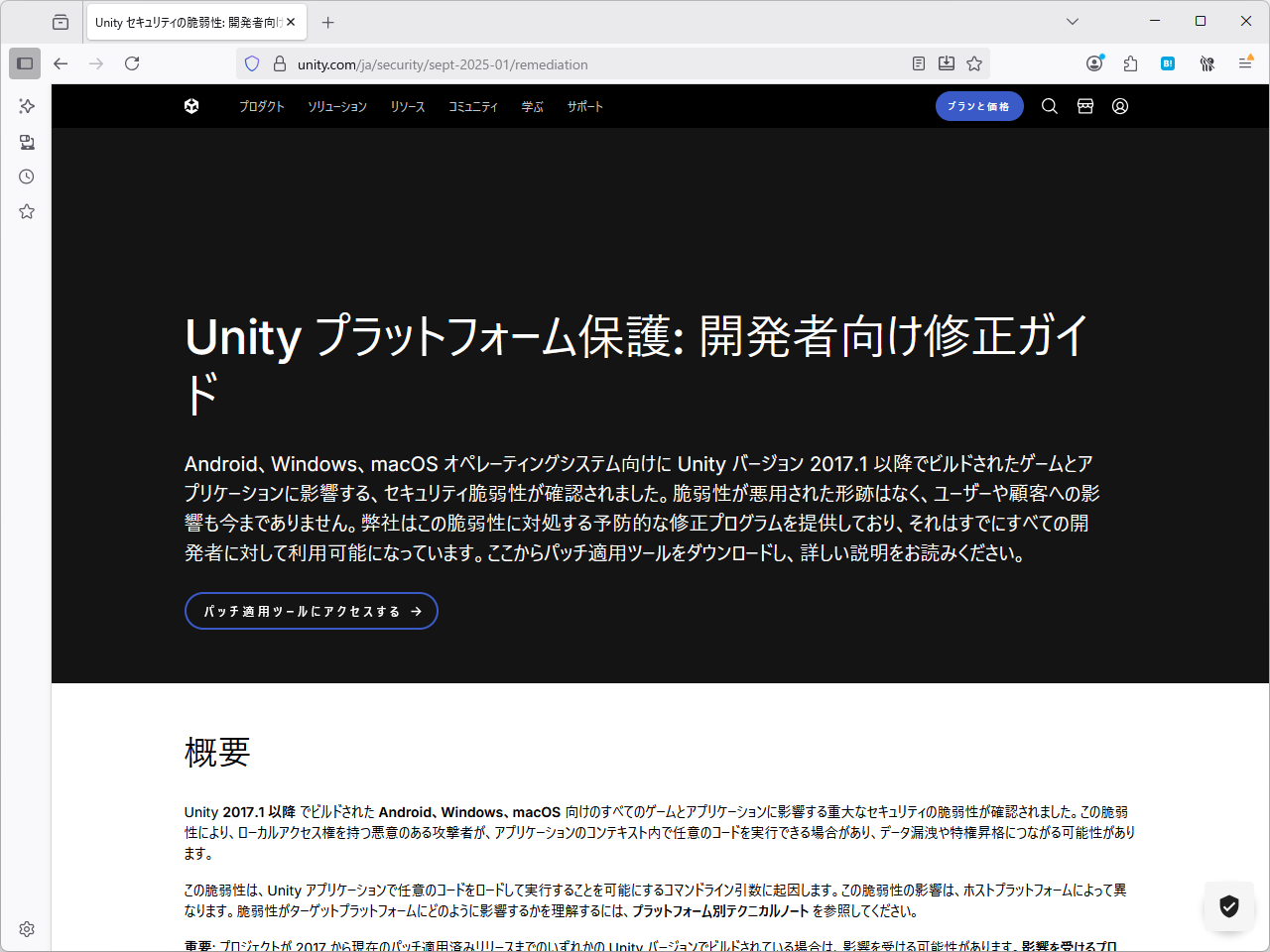 「Unity」ランタイムにリモート攻撃を受ける可能性のある脆弱性