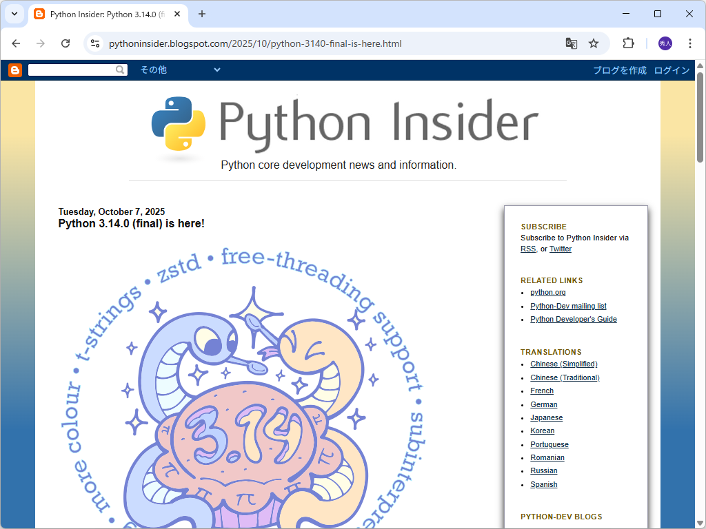 「Python 3.14」が正式リリース