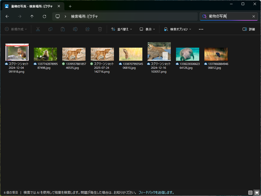 字句（キーワード）ではなく、説明にマッチする画像がリストアップされる