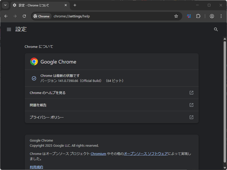 「Google Chrome」v141.0.7390.66