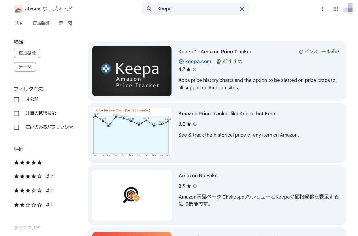 上部にある検索ボックスで『Keepa』を検索